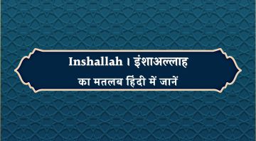 inshallah-meaning-in-hindi